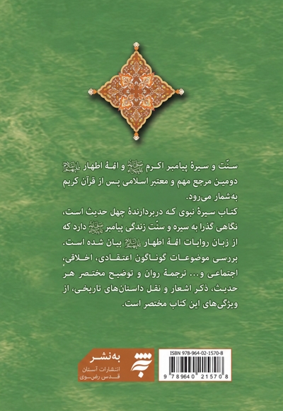 سیره نبوی